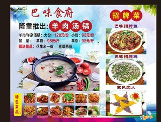 羊肉汤锅 招牌菜图片