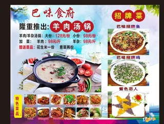 羊肉汤锅 招牌菜图片