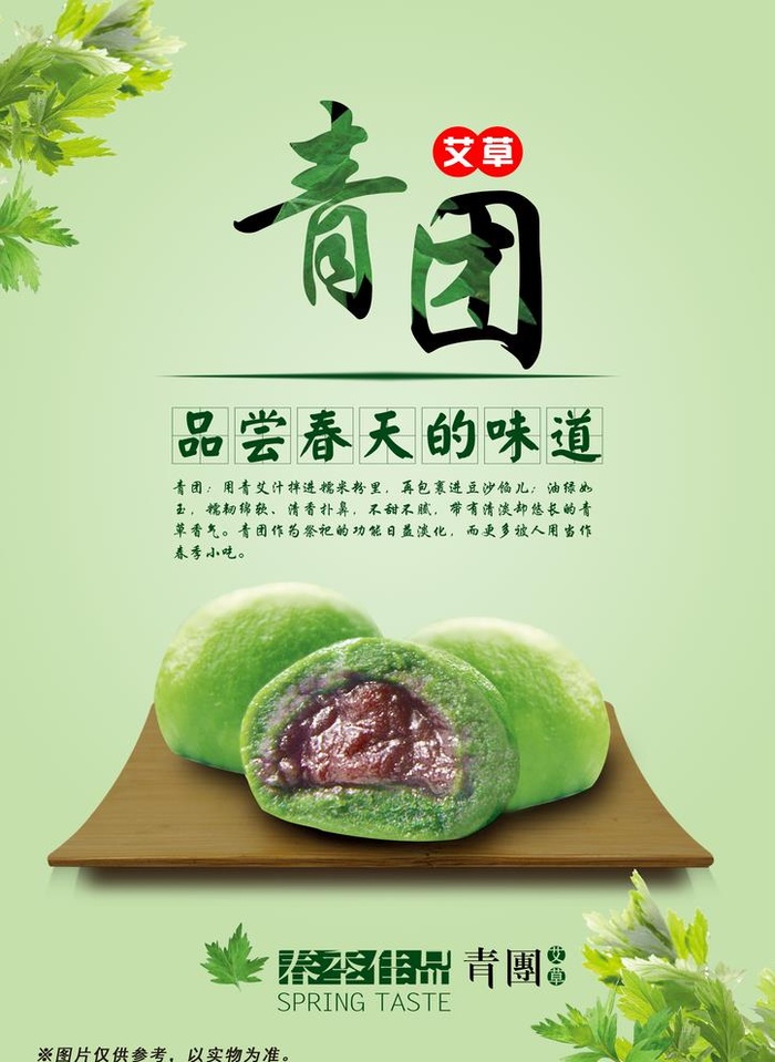 青团海报图片(2480x3508)psd模版下载