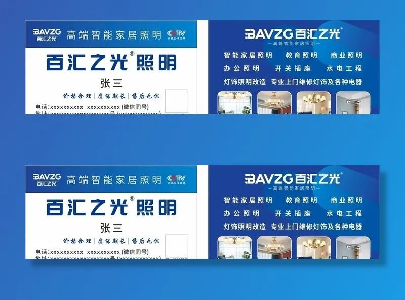 百汇之光名片灯具店名片图片cdr矢量模版下载