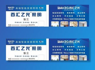 百汇之光名片灯具店名片图片