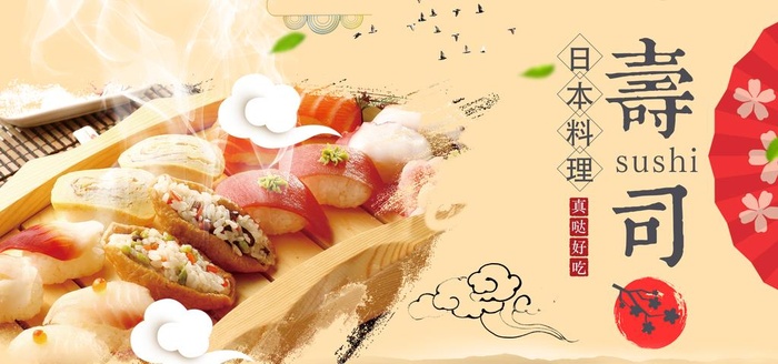 寿司图片