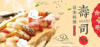 寿司图片