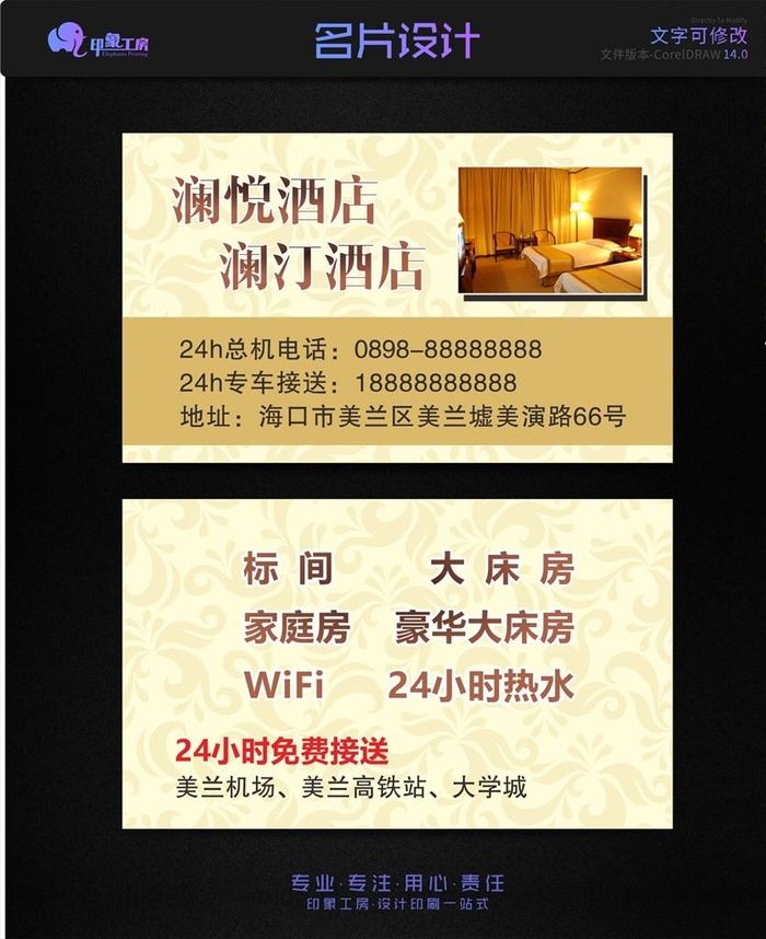 酒店住宿宾馆名片图片cdr矢量模版下载
