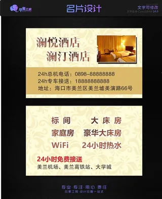 酒店住宿宾馆名片图片