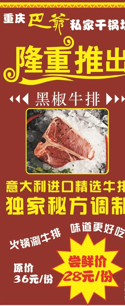 重庆巴爷展架图片cdr矢量模版下载