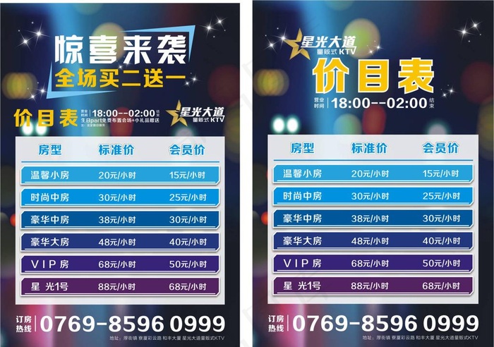KTV价格牌图片