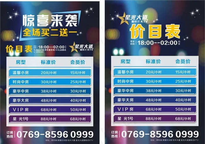 KTV价格牌图片cdr矢量模版下载