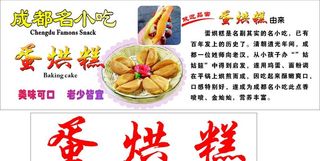 蛋烘糕  成都名小吃图片
