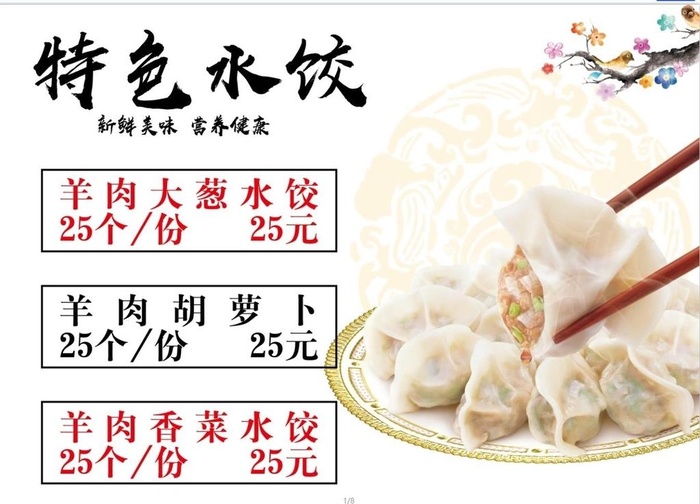 水饺 美食 广告 灯箱 餐牌图片