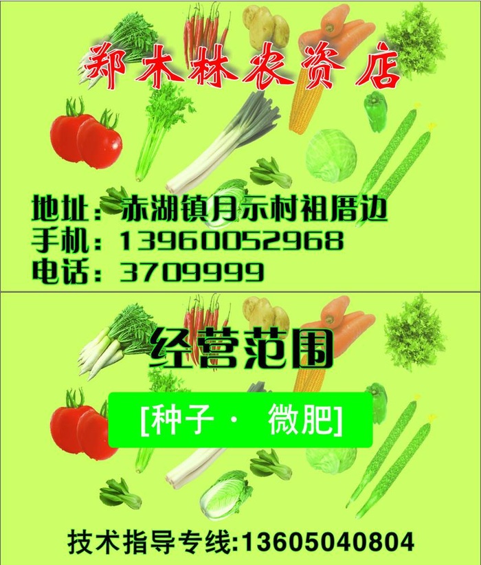 农资店名片图片