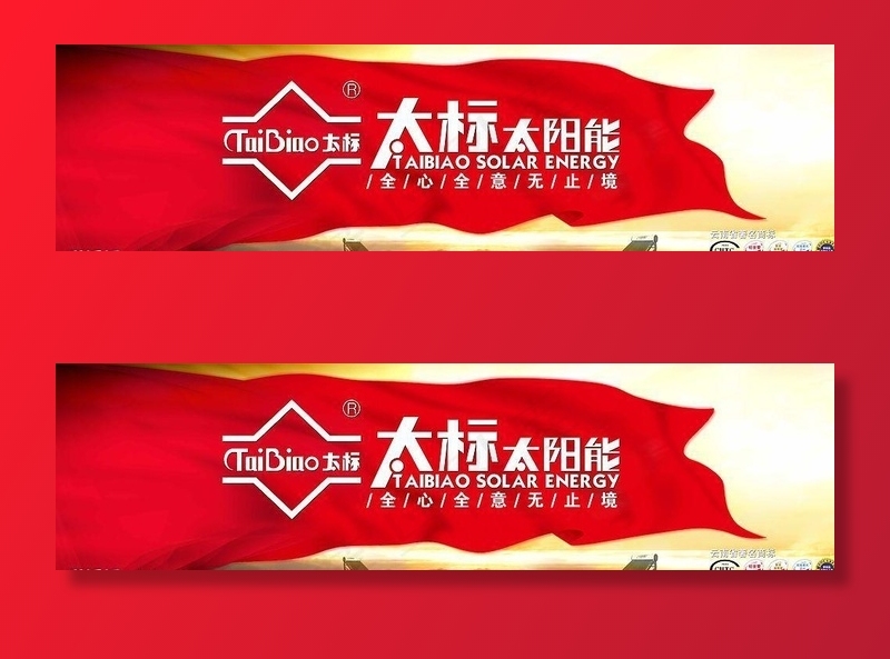 太标太阳能图片psd模版下载