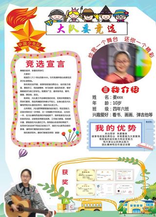 竞选大队长图片