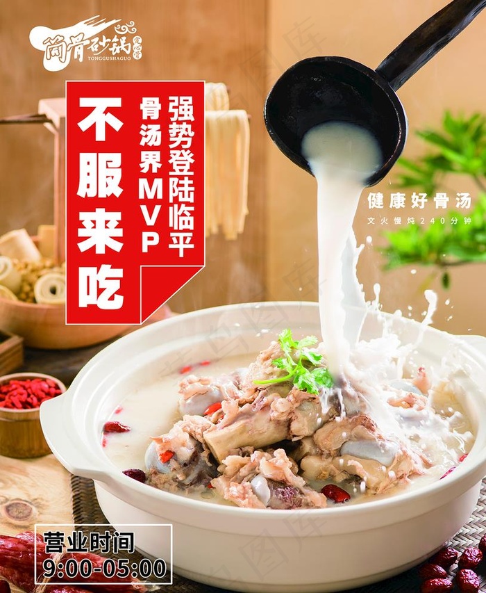 筒骨砂锅图片