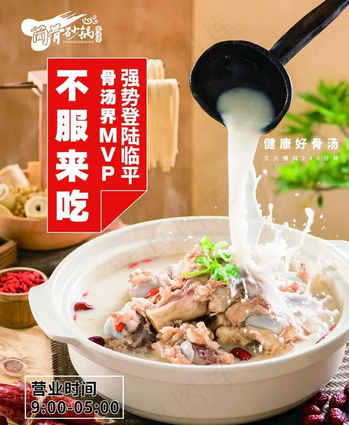 筒骨砂锅图片cdr矢量模版下载