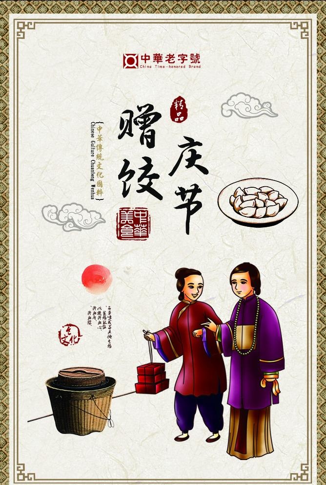 饺子馆插画挂图图片