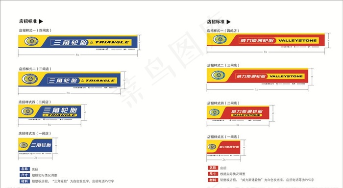 威力斯通轮胎图片cdr矢量模版下载
