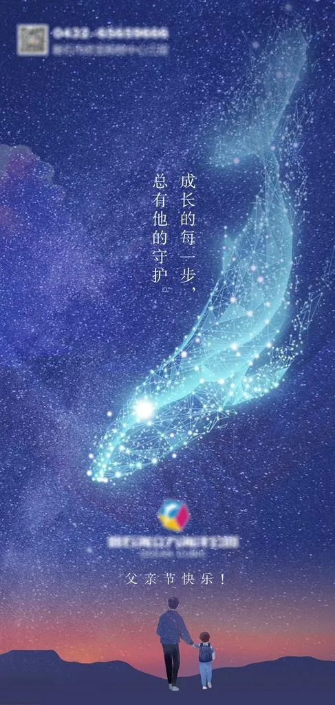 父亲节海报图片(1080x2130)psd模版下载