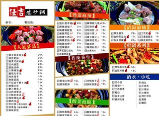 任老吉砂锅菜单图片