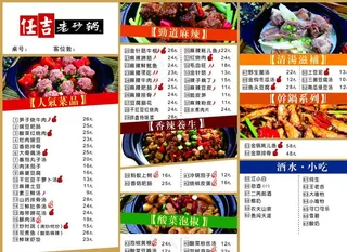 任老吉砂锅菜单图片