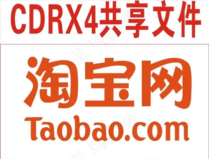 淘宝网标志图片