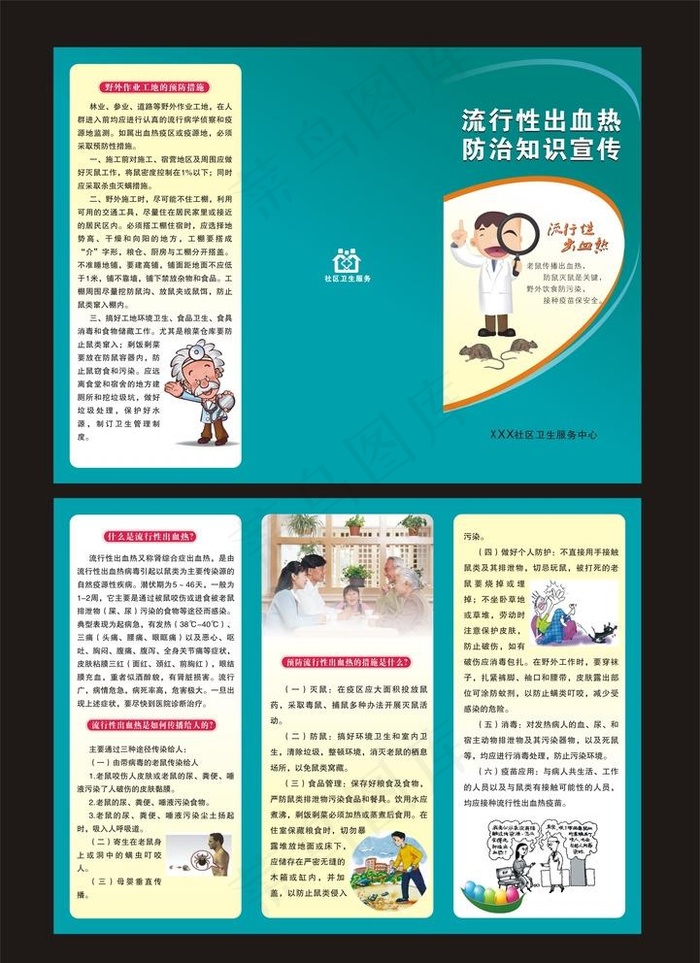 流行性出血热折页图片cdr矢量模版下载
