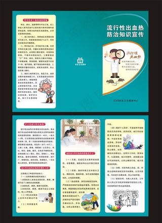流行性出血热折页图片