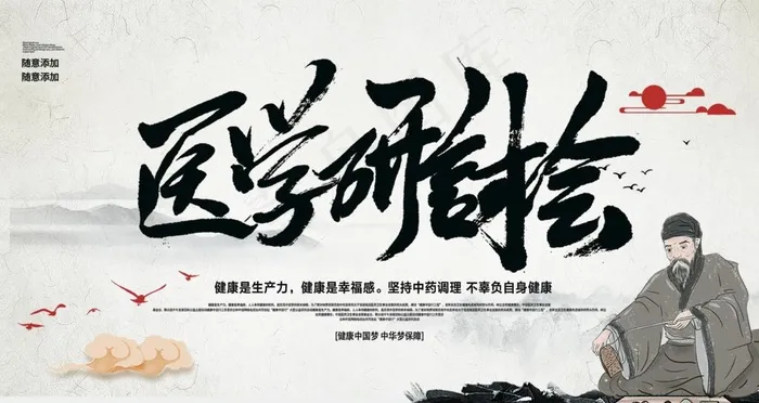 医学研讨会图片psd模版下载