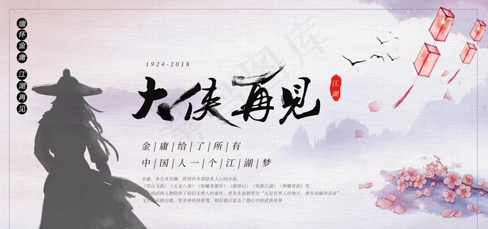 金庸图片(7087x3543)psd模版下载