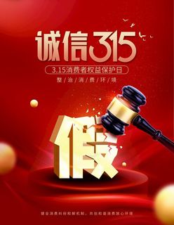 诚信315图片