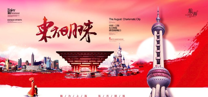 魅力上海图片