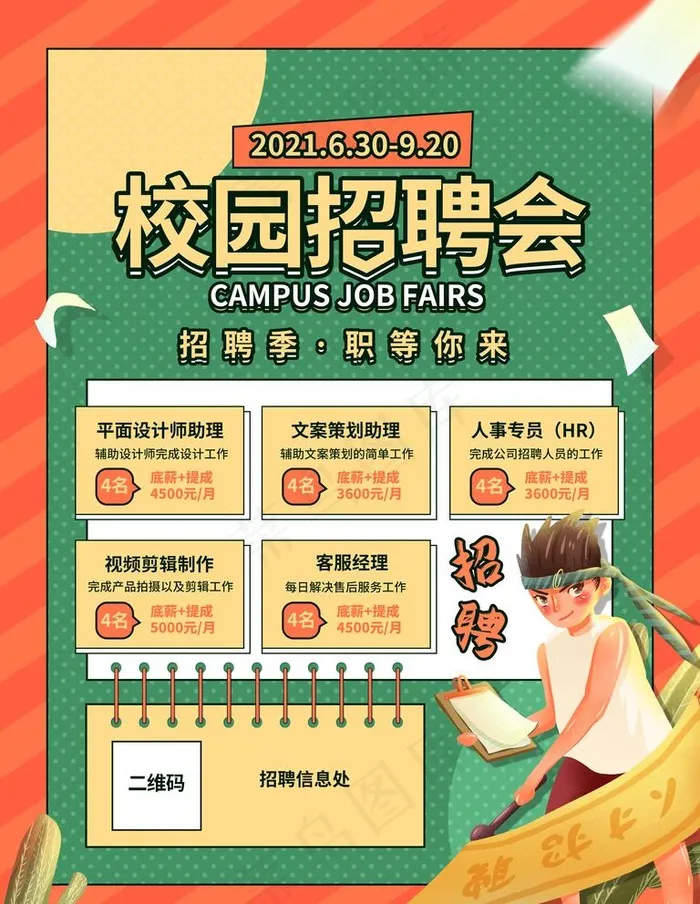 招聘 图片psd模版下载