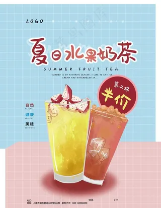 夏日奶茶图片