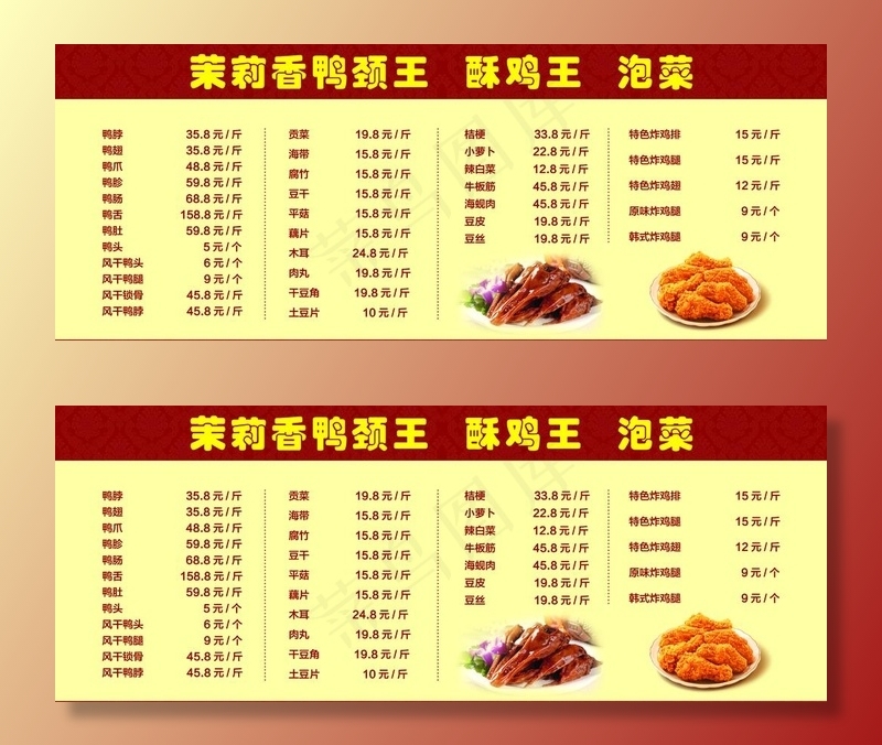 菜单图片psd模版下载