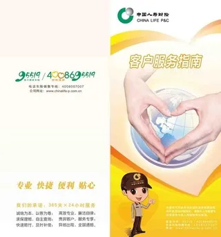 中国人寿财险二折页图片