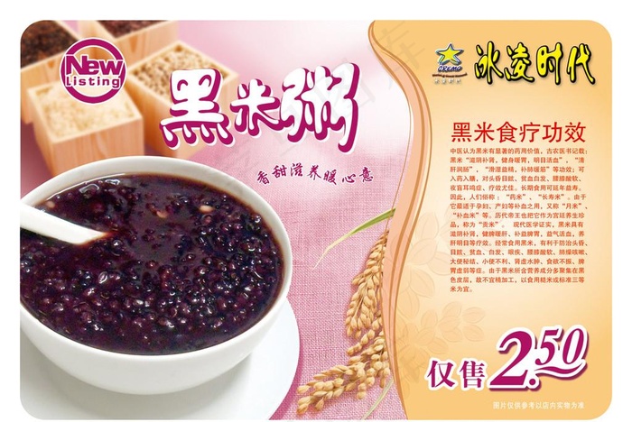 黑米粥图片(3937X2756(DPI:250))psd模版下载