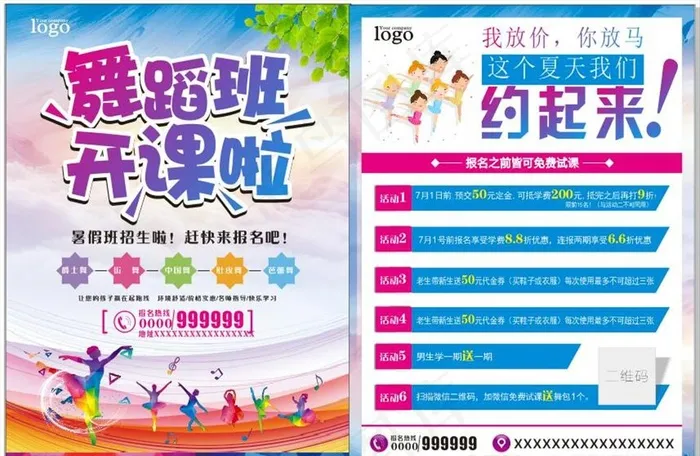 舞蹈班单页图片(420X285)cdr矢量模版下载