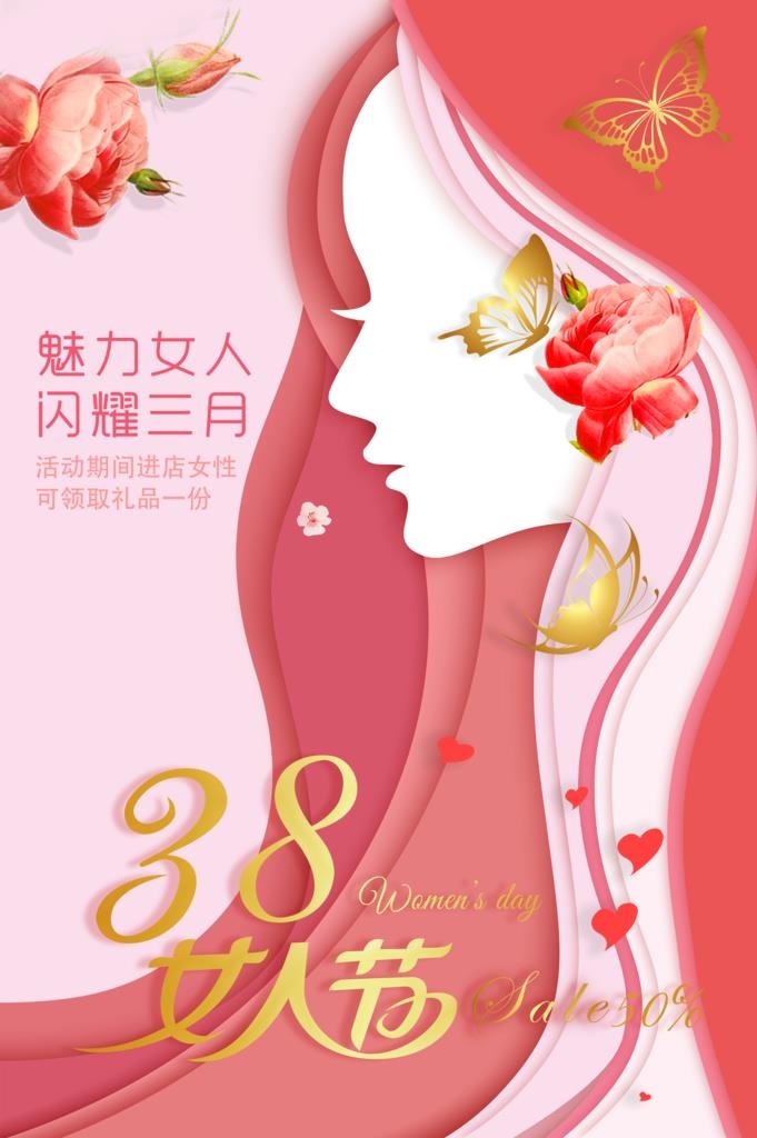 38妇女节节日快乐宣传海报图片(3203x4600)psd模版下载
