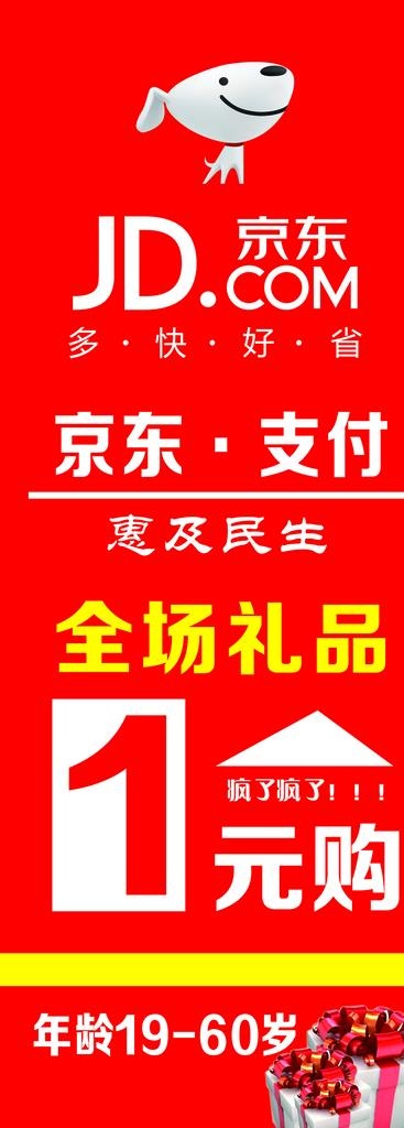 京东支付易拉宝展架图片cdr矢量模版下载