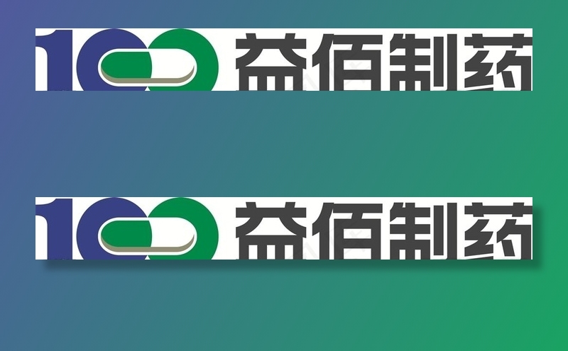 益佰制药标志图片cdr矢量模版下载