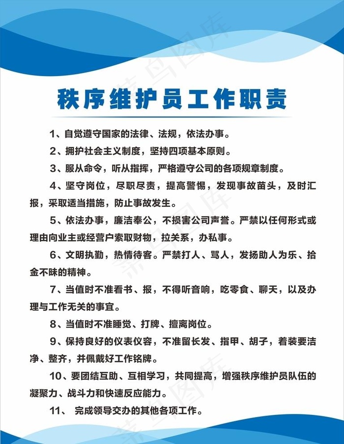 企业蓝色岗位规章制度图片cdr矢量模版下载