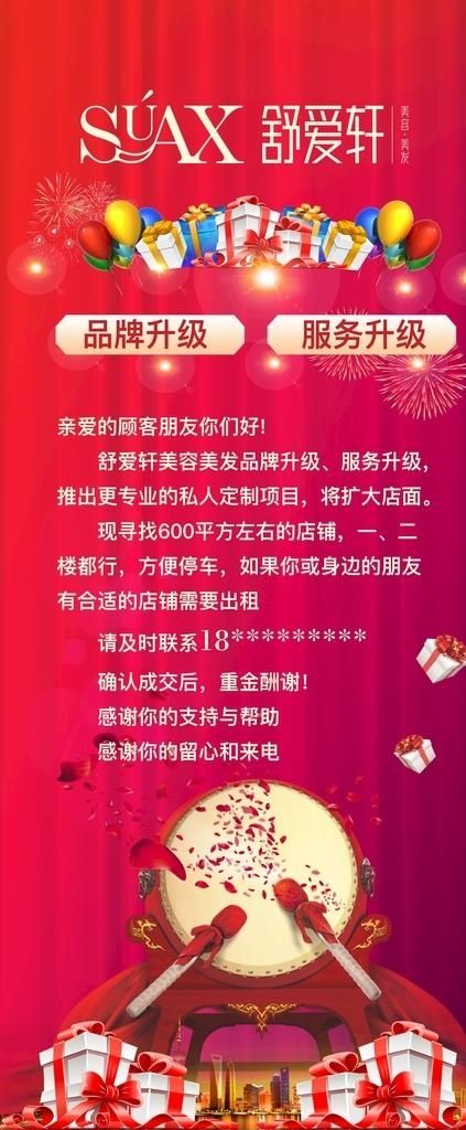 开业展架图片cdr矢量模版下载