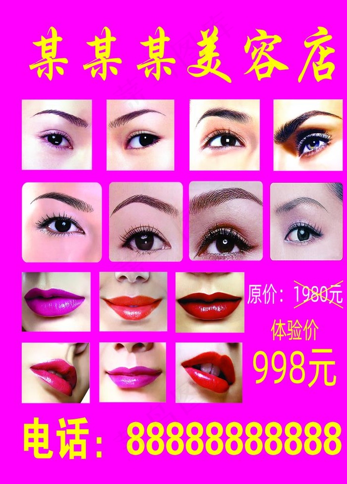 美容纹眉纹唇海报图片
