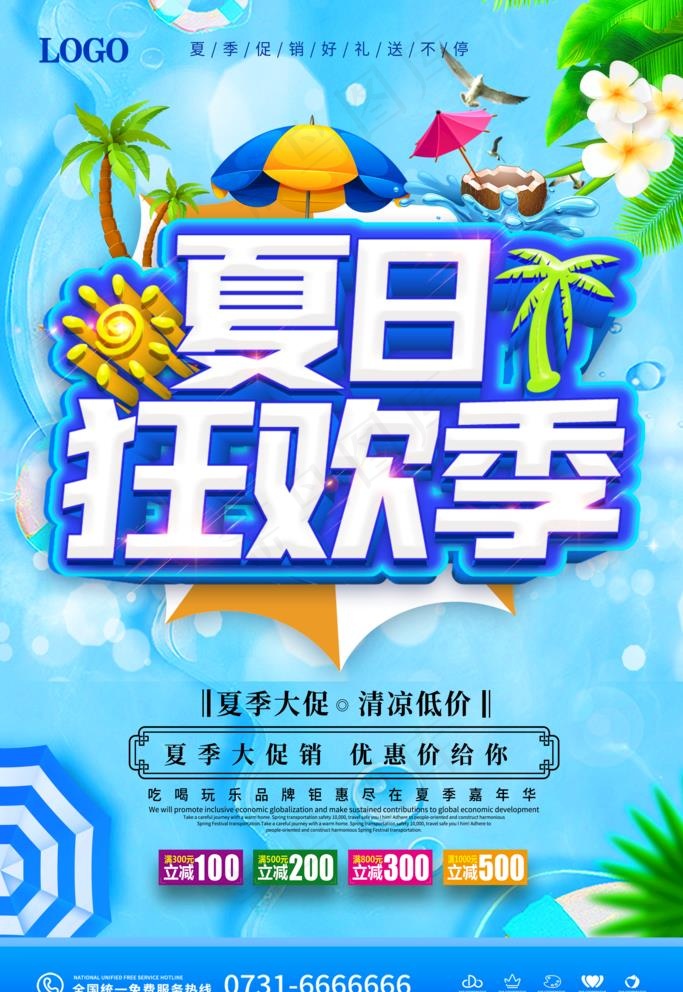 夏季促销图片psd模版下载