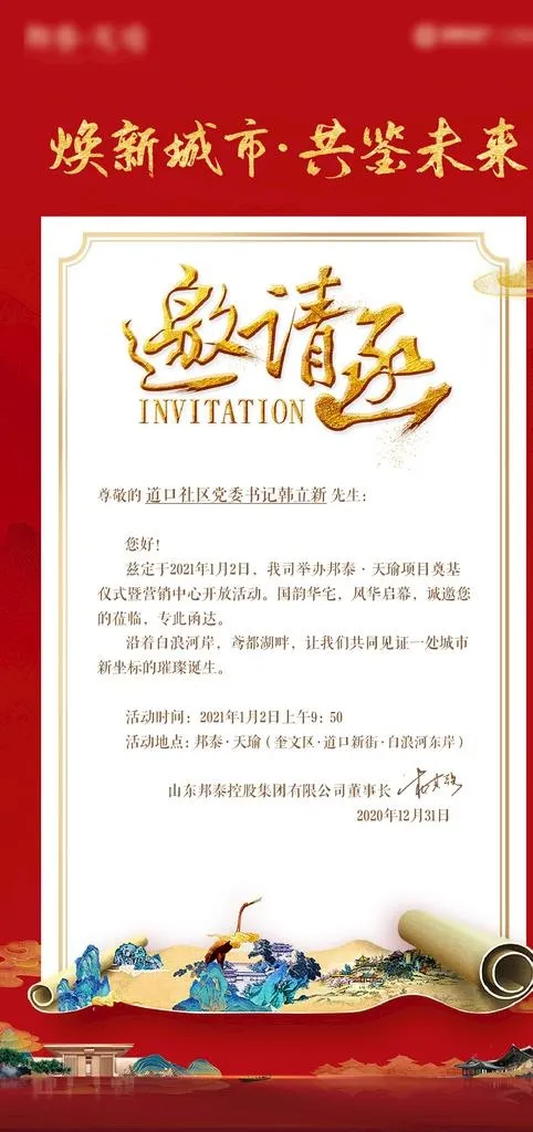 地产邀请函图片ai矢量模版下载