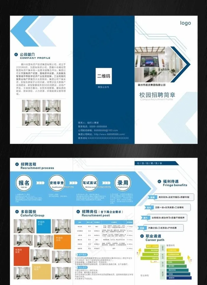 企业招聘三折页图片cdr矢量模版下载