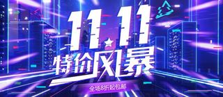 特价风暴图片