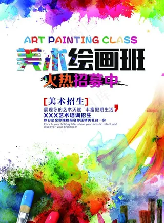 美术绘画板图片