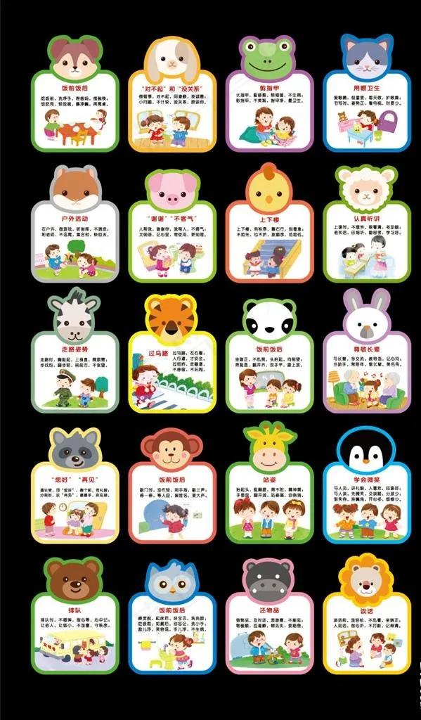 幼儿园礼仪图片ai矢量模版下载