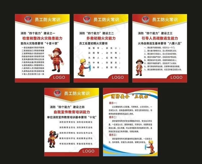 员工防火常识 消防牌图片cdr矢量模版下载